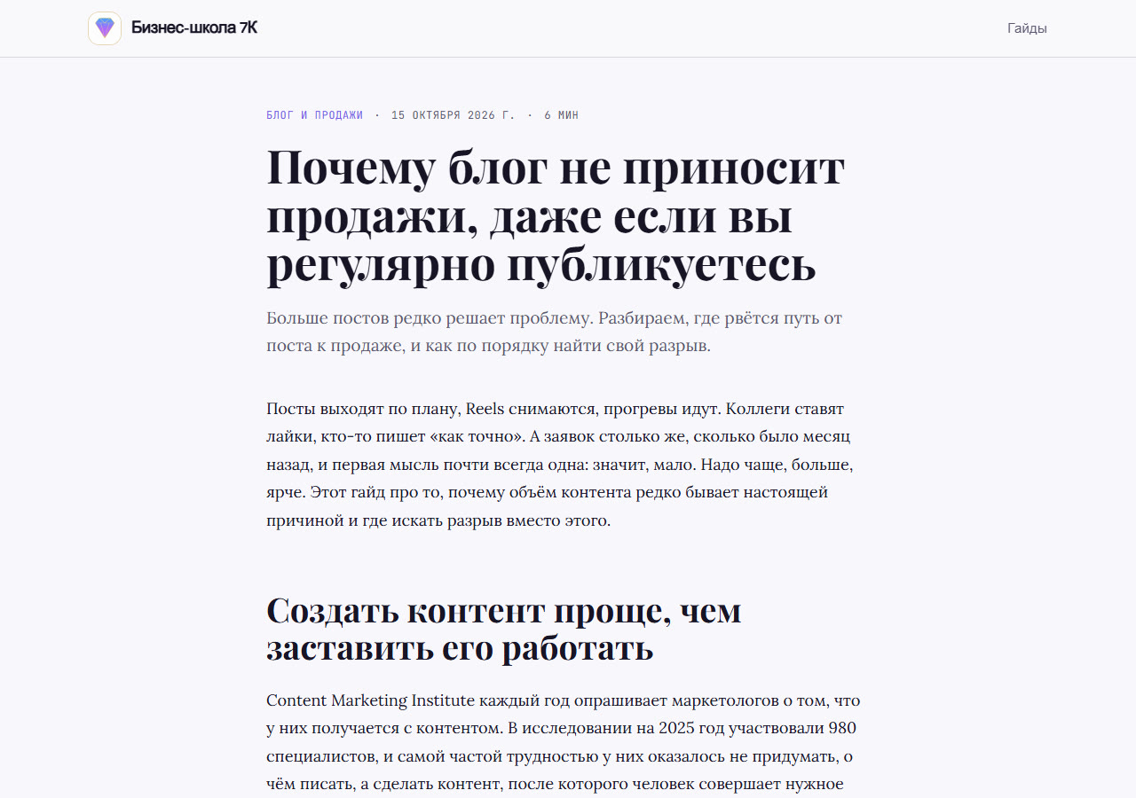Гайд на компьютере