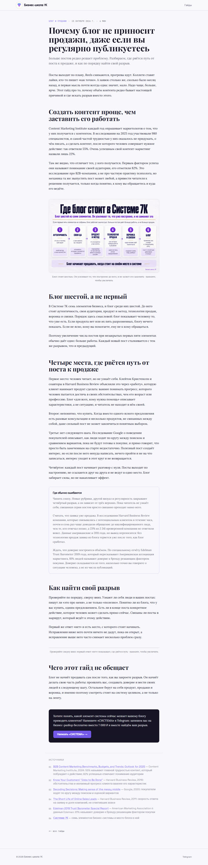 Гайд целиком