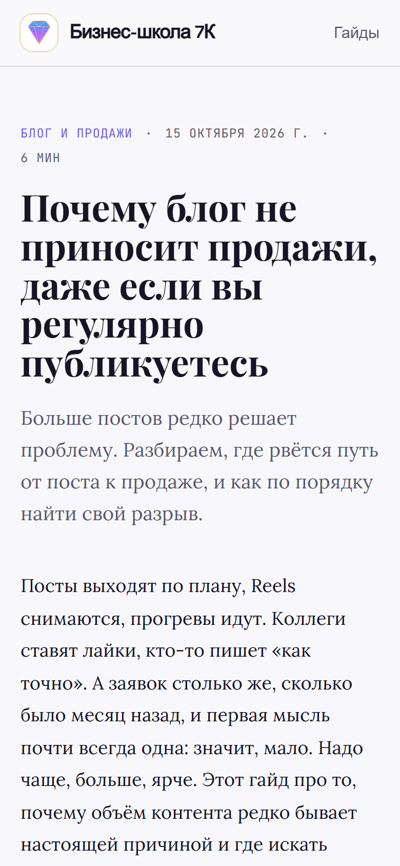 Гайд на телефоне